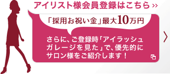 �̗p��j�����ő�10���~�I����ɂ��o�^���u�A�C���b�V���K���[�W�������v��3,000�~���̏��i�����v���[���g�I�A�C���X�g�l����o�^�͂�����