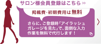 �f�ڔ�E������p�͖����I����ɂ��o�^���u�A�C���b�V���K���[�W�������v�Ŗʓ|�ȓ��͍�Ƃ𖳗��ő�s���܂��I�T�����l����o�^�͂�����