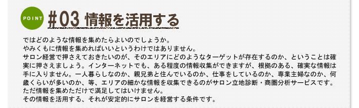 #03 情報を活用する