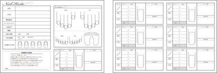 ネイルサロン用カルテ