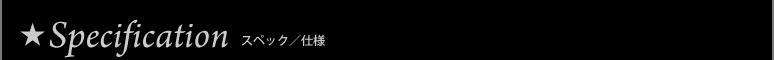 Specification�F�X�y�b�N�^�d�l