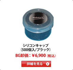 �V���R���L���b�v�i500��/�u���b�N�j�@BG�����F��6,900�i�ō��j