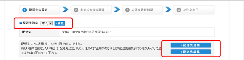 配送先・配送希望日を選択する