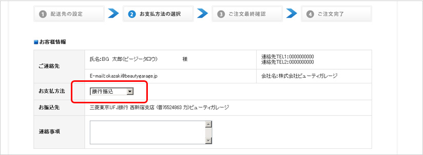 お支払方法選択