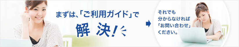 �܂��́A�u�����p�K�C�h�v�ŉ����I����ł�������Ȃ���΁u���₢���킹�v���������B