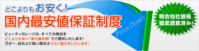 �ǂ������������I�����ň��l�ۏؐ��x�B�������Љ��i�O�꒲���ς݁B�r���[�e�B�K���[�W�́A���ׂĂ̏��i��
�ǂ��������������ň��l�ł��񋟂������܂��I������A���Ђ�荂���ꍇ�͂���ɒl�����������܂��I