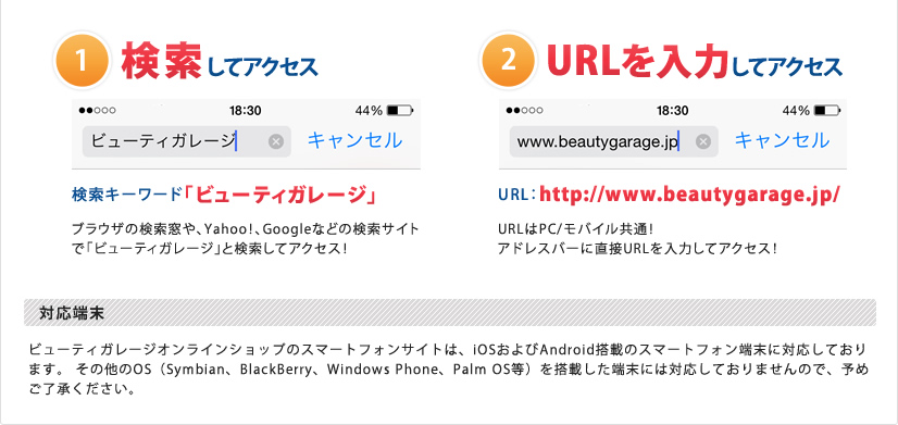 1.�������ăA�N�Z�X�^2.URL����͂��ăA�N�Z�X �r���[�e�B�K���[�W�I�����C���V���b�v�̃X�}�[�g�t�H���T�C�g�́AiOS�����Android���ڂ̃X�}�[�g�t�H���[���ɑΉ����Ă���܂��B���̑���OS�iSymbian�ABlackBerry�AWindows Phone�APalm OS���j�𓋍ڂ����[���ɂ͑Ή����Ă���܂���̂ŁA�\�߂��������������B