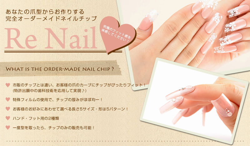 ���Ȃ��̒܌^���炨��肷�銮�S�I�[�_�[���C�h�l�C���`�b�v�gRe Nail�i���l�C���j�h
