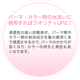 �p�[�}�E�J���[���̐��􂢂�
�g�p����΃N�I���e�BUP�ɁI�Z�����̍����Y�_�򂪁A�p�[�}�܂�J���[�܂̗L�������𔯂̉��[���܂ŐZ��������̂ŁA�p�[�}�̂����肪�ǂ��Ȃ�A�J���[�̎����Ɣ��F���ǂ��Ȃ�܂��B