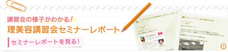 �u�K��̗l�q���킩��I�����e�u�K��Z�~�i�[���|�[�g