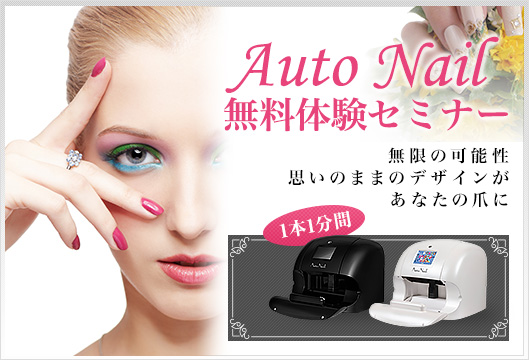 �uAuto Nail�����̌��Z�~�i�[�v�����̉\���@�v���̂܂܂̃f�U�C�������Ȃ��̒܂ɁB