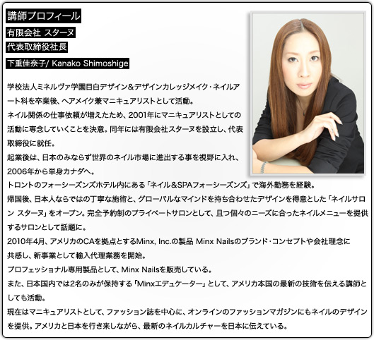 講師プロフィール