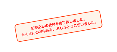 ���\���݂̎�t���I���v���܂����B��������̂��\���݁A���肪�Ƃ��������܂����B