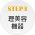 STEP3 �����e���