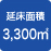 �����ʐ�3,300�u