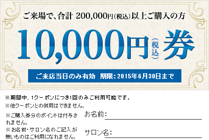 �V���[���[��������ŁA���v 100,000�~�i�ō��j�ȏゲ�w���̂��q�l�u10,000�~���v