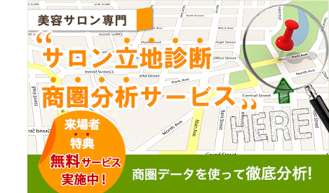 �����e�T�������&ldquo;�T�������n�f�f�E�������̓T�[�r�X&rdquo;