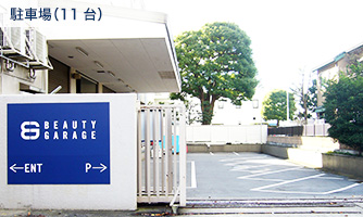 駐車場(11台)