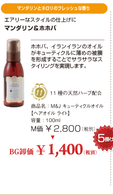 M&J �L���[�e�B�N���I�C���y�w�A�I�C�� ���C�g�z