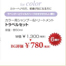 �J���[�p�V�����v�[���g���[�g�����g �g���x���Z�b�g