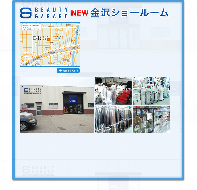 BEAUTY GARAGE NEW����V���[���[��