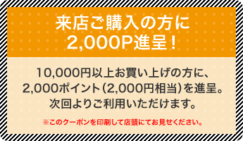 ���X���w���̕���2,000P�i��I