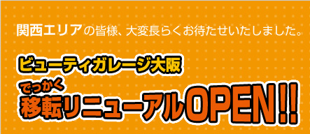 �r���[�e�B�K���[�W��� �ł������ړ]���j���[�A��OPEN�I�I