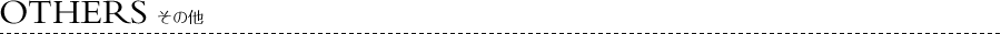 OTHERS/その他