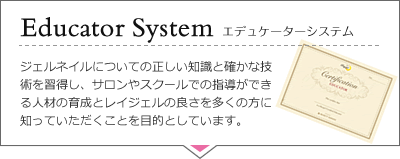 エデュケーターシステム