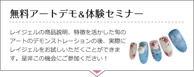 無料アートデモ&体験セミナー